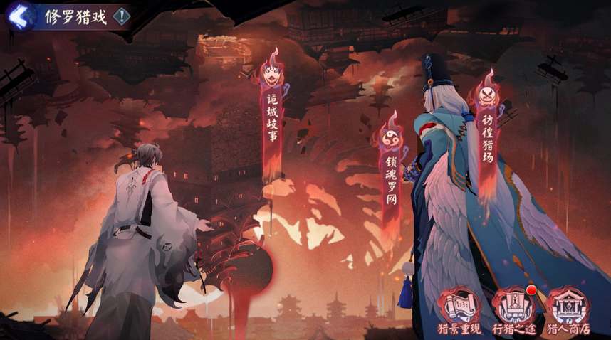 阴阳师修罗猎戏活动攻略