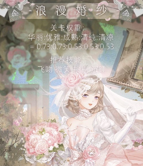 奇迹暖暖浪漫婚纱怎么搭配