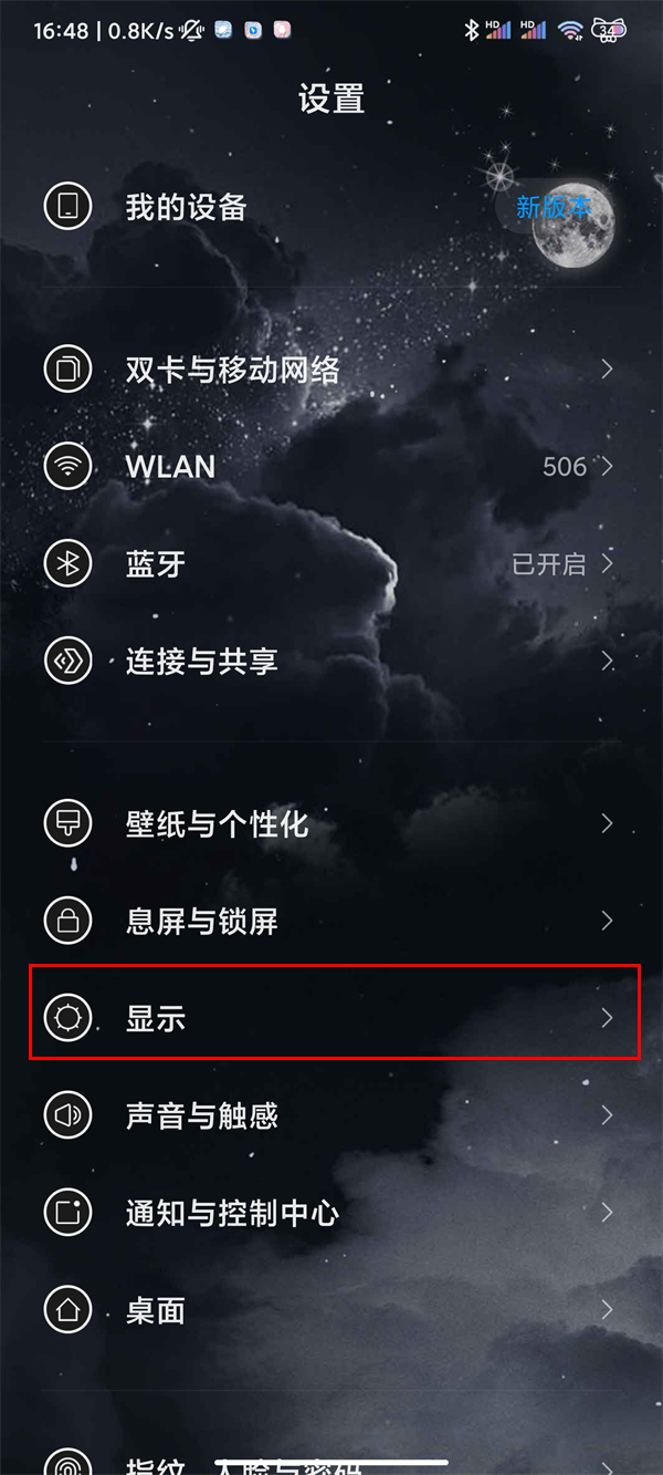 小米10护眼模式怎么开