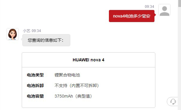 nova4电池多少毫安