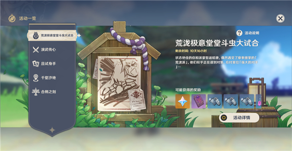 原神荒泷极意堂堂斗虫大试合第三关攻略 第三天本阵戍守重步卒打法推荐[多图]图片4