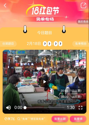 饿了么2.18免单答案 2月18日免单时间答案揭晓[多图]图片2