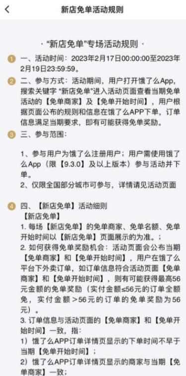 饿了么新店免单活动怎么参加