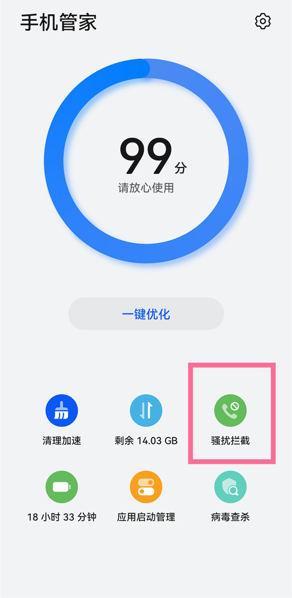 mate30epro拦截电话怎么弄