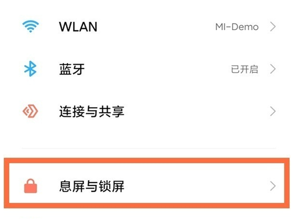 红米手机息屏显示时间怎么设置