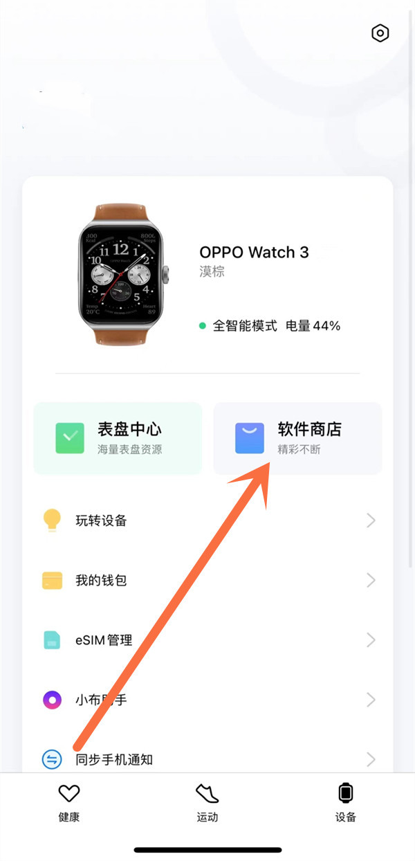 oppo手表怎么下载微信