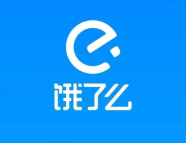 饿了么新店免单是否是真的