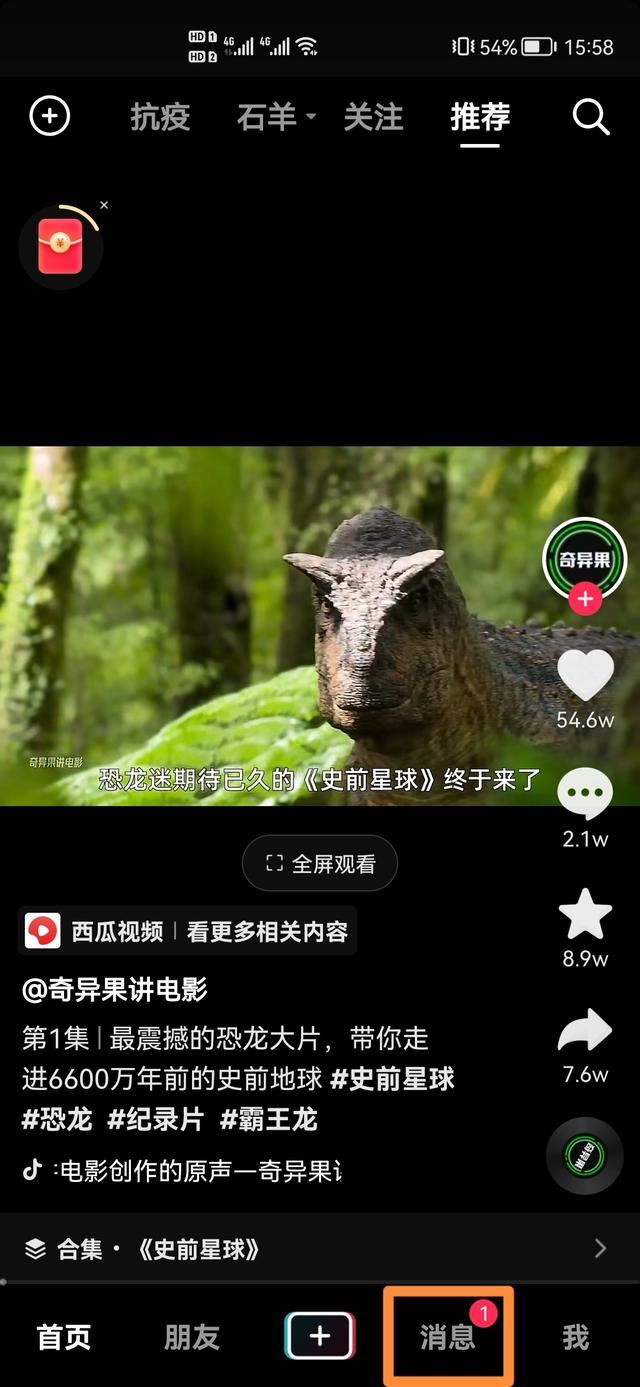 抖音上怎样解除自己创建的群聊？