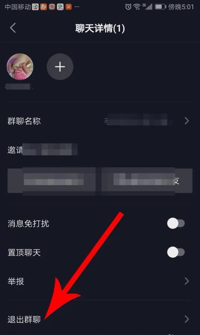 抖音上怎样解除自己创建的群聊？