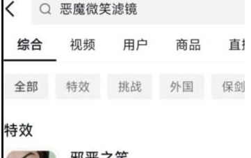 抖音恶魔特效在哪玩