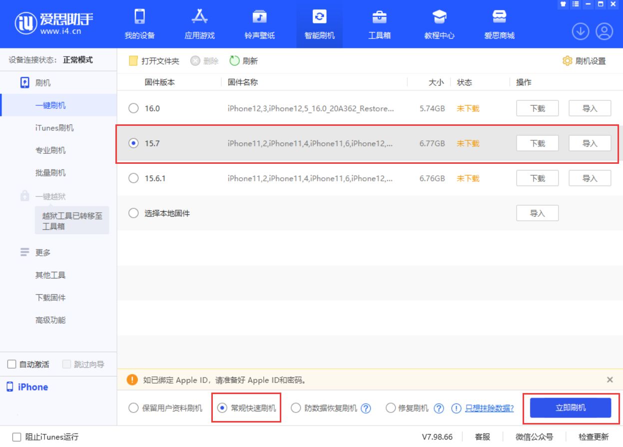ios16. 3.1降级的条件是什么