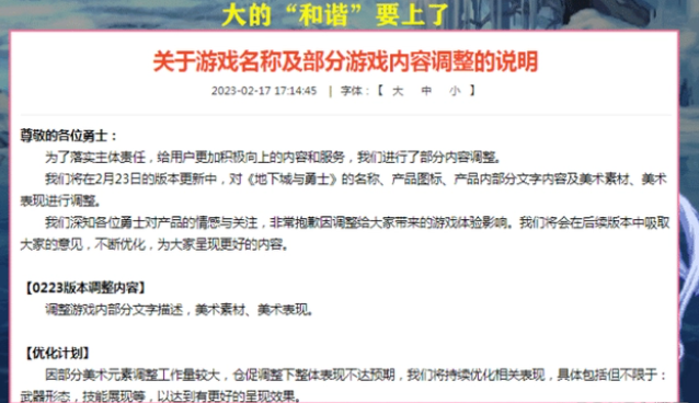 dnf2月23日更新了什么内容