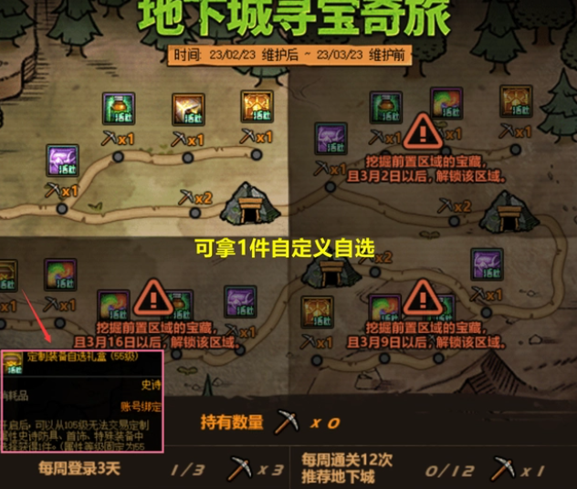 dnf23号更新内容有哪些 2.23和谐实装调整内容一览[多图]图片10