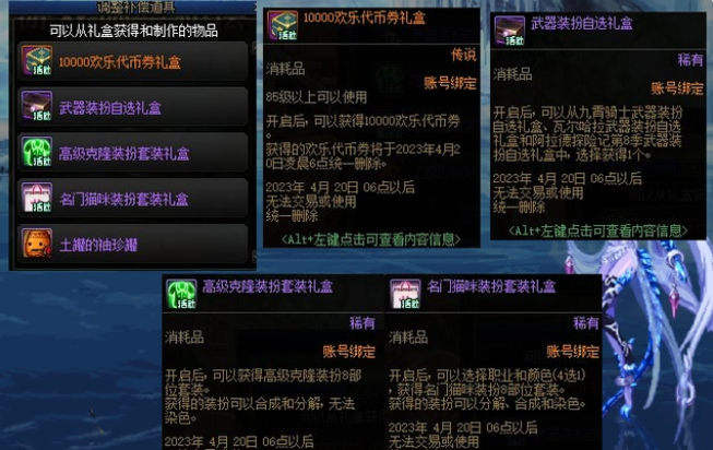 DNF和谐补偿礼包可以获得什么奖励