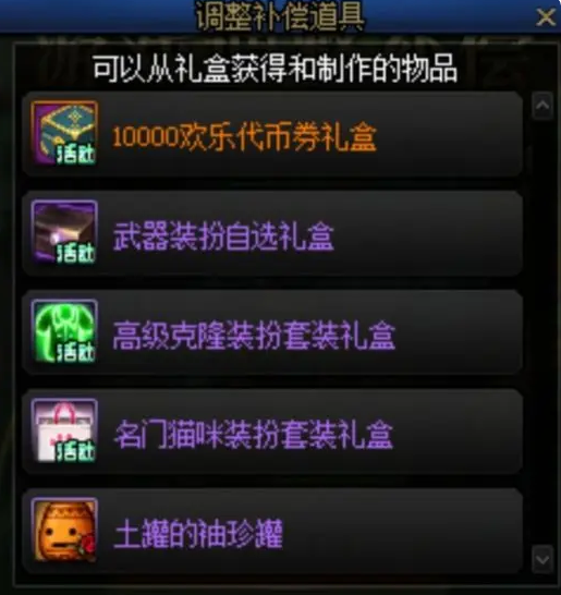 dnf和谐武器装扮怎么弄    调地下城与勇士调整补偿武器装扮介绍[多图]图片2