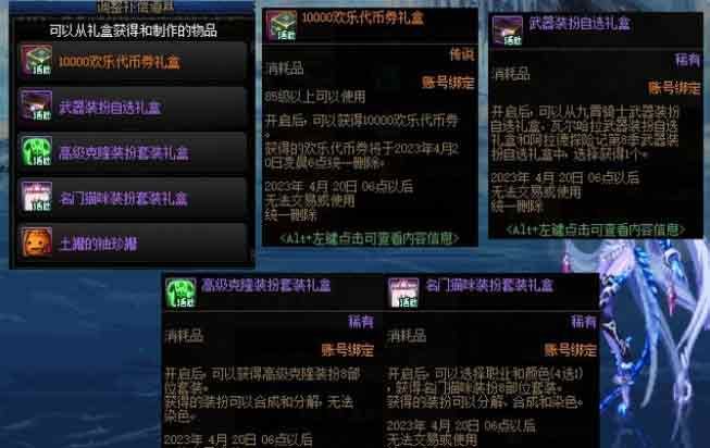 dnf23号更新补偿有什么   2.23补偿时装武器装扮奖励大全[多图]图片1