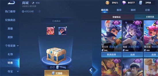 王者荣耀随心购多少钱