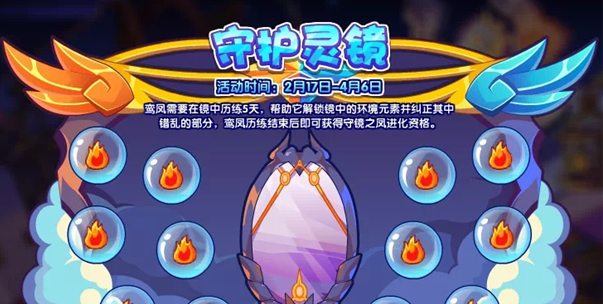 洛克王国守护灵镜用什么宠物打