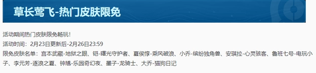 王者荣耀2.23限免皮肤有哪些