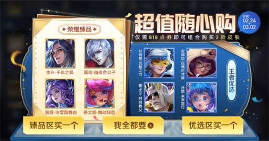 王者荣耀随心购是什么   随心购活动奖池皮肤介绍[多图]图片1