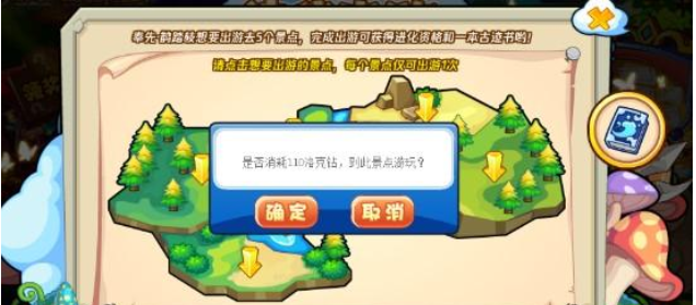 洛克王国结伴出游景点奖励是什么