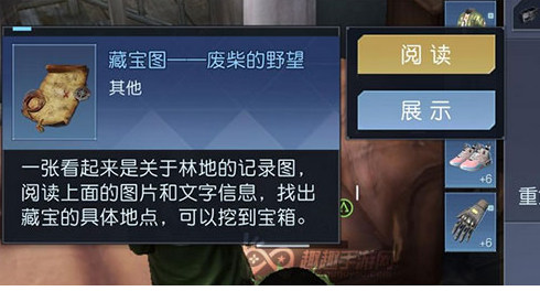 黎明觉醒藏宝图废柴的野望位置攻略 废柴的野望藏宝图位置坐标一览[多图]图片4