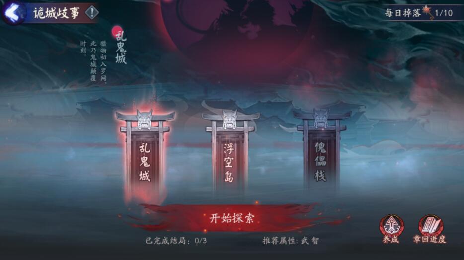 阴阳师诡城歧事傀儡栈全部结局怎么达成