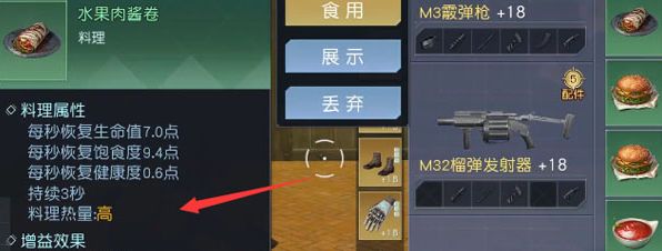 黎明觉醒怎么减肥