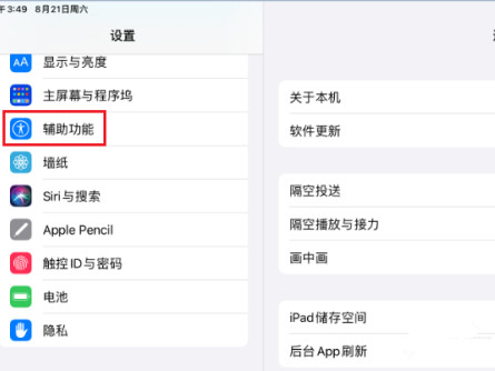 ipad旁白怎么关闭