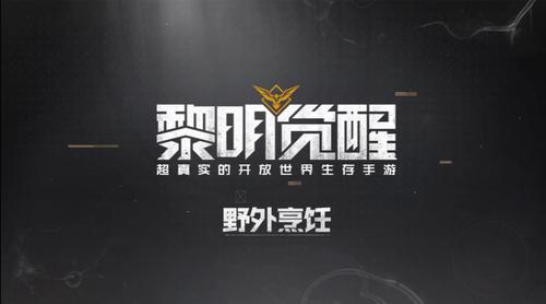 黎明觉醒汉堡包料理是什么属性