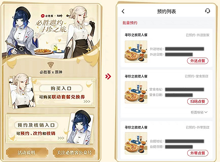 原神必胜客联动套餐兑换券如何使用