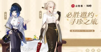 原神必胜客联动预约无法付款怎么办