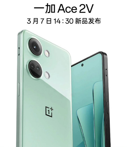 一加Ace2V大概什么时候出