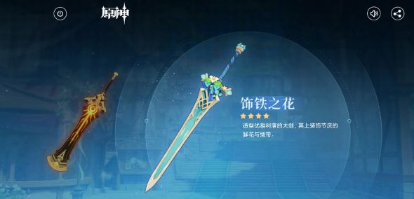 原神饰铁之花适合谁