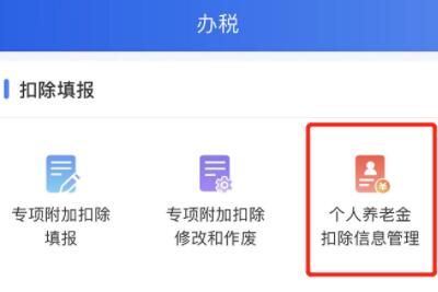 个人养老金抵扣个税怎么填写
