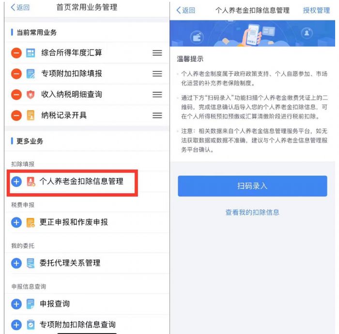 个人养老金抵扣个税怎么填写