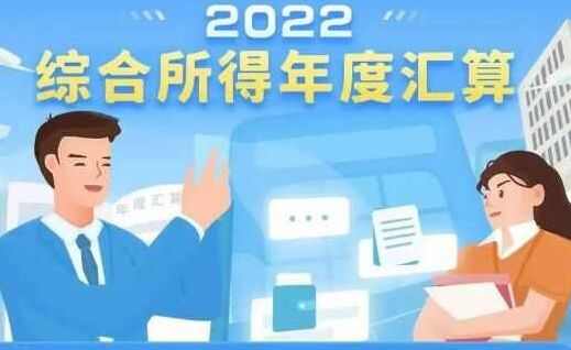 2022退补税规则是什么