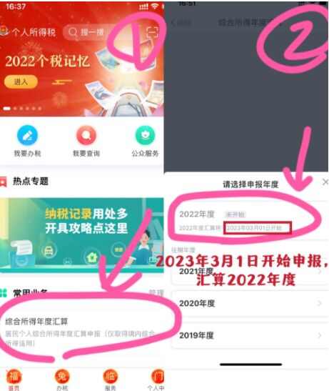 2022年度退补税怎么办理