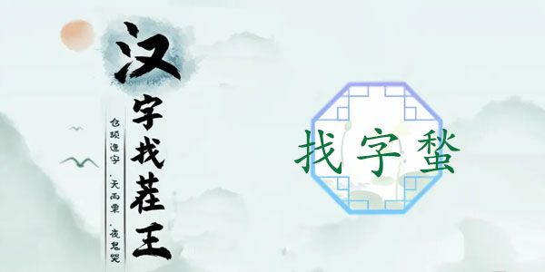 汉字找茬王佤咖啡攻略