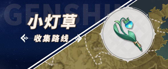 原神蒲公英籽哪里可以收集到