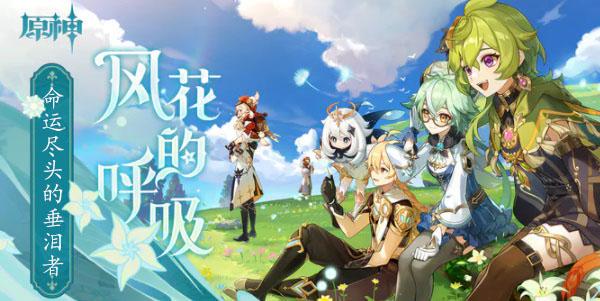 原神命运尽头的垂泪者攻略