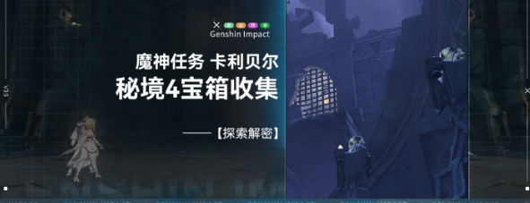 原神卡利贝尔任务怎么完成