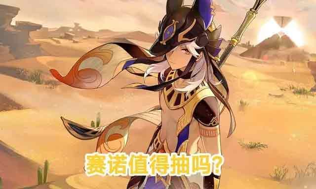 原神赛诺怎么样  3.5版本赛诺强度一览[多图]图片3