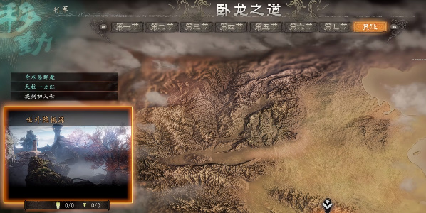 卧龙苍天陨落寻找夫君攻略   寻找夫君支线任务流程一览[多图]图片1