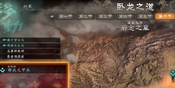 卧龙苍天陨落寻找夫君攻略   寻找夫君支线任务流程一览[多图]图片5