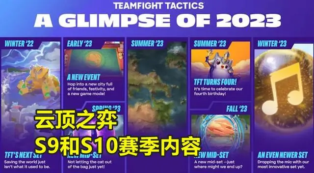 云顶之弈s9和s10版本多久上线