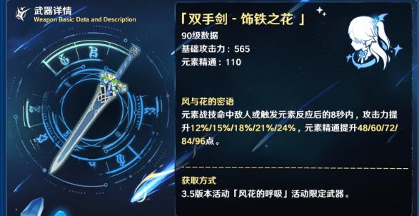 原神饰铁之花角色搭配建议