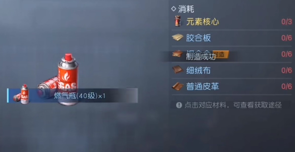 黎明觉醒燃气瓶有什么用