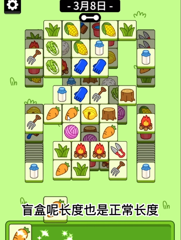 羊了个羊羊羊大世界3月8日关卡怎么通关