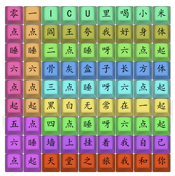 汉字找茬王熬夜的你攻略   熬夜修仙口诀答案分享[多图]图片2